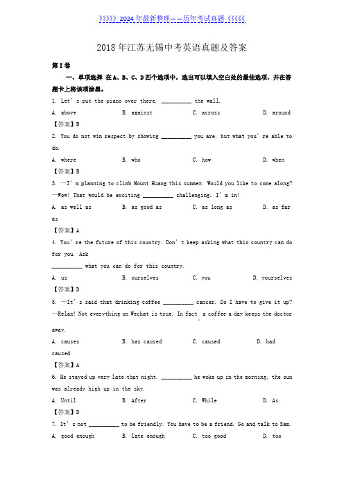 2018年江苏无锡中考英语真题及答案