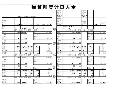 弹簧刚度计算大全