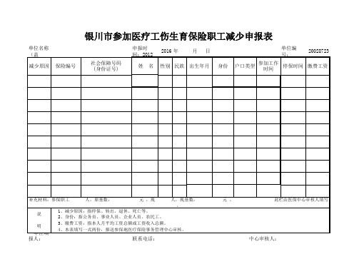 医保2012新减少表