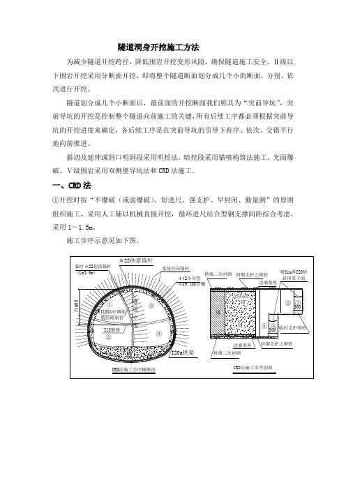 隧道洞身开挖施工方法