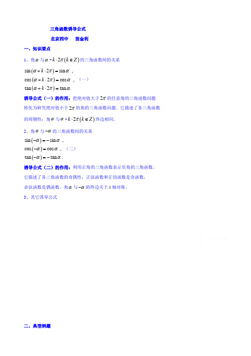 北京市第四中学2016高考理科数学总复习例题讲解：任意角的三角函数 04三角函数的诱导公式