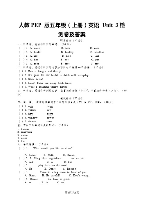 五年级上册英语试题  Unit 3检测卷   人教