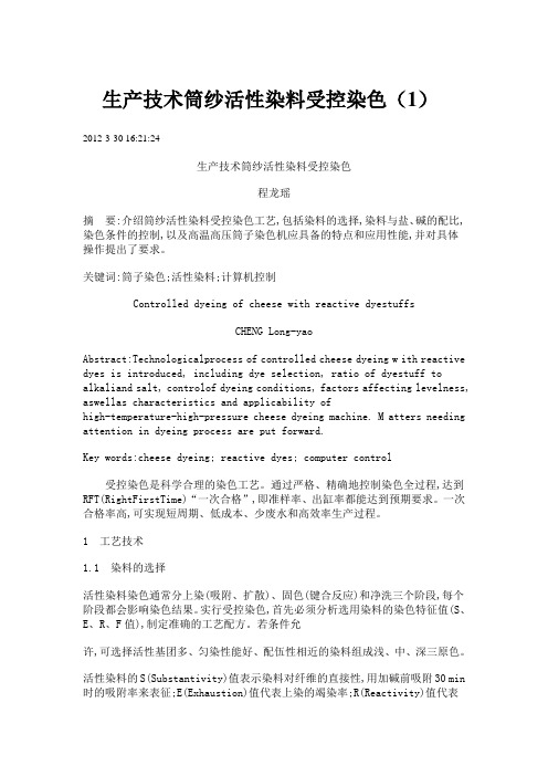 简子纱染色