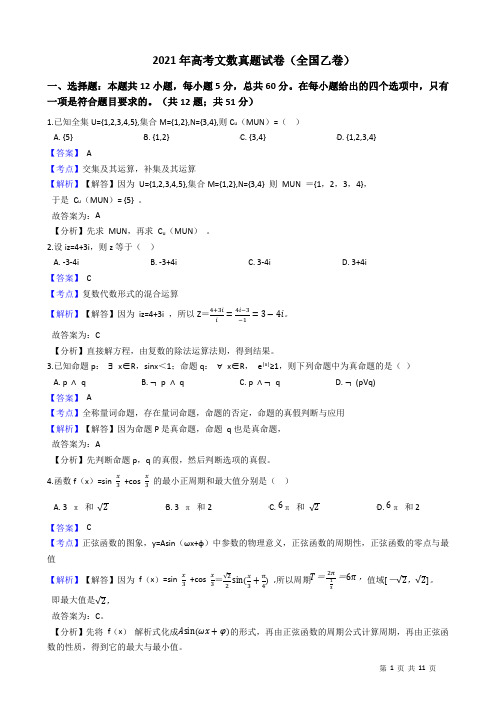 2021年高考文数真题试卷(全国乙卷)含答案