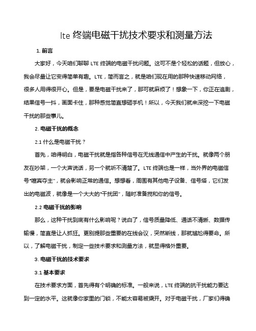 lte终端电磁干扰技术要求和测量方法