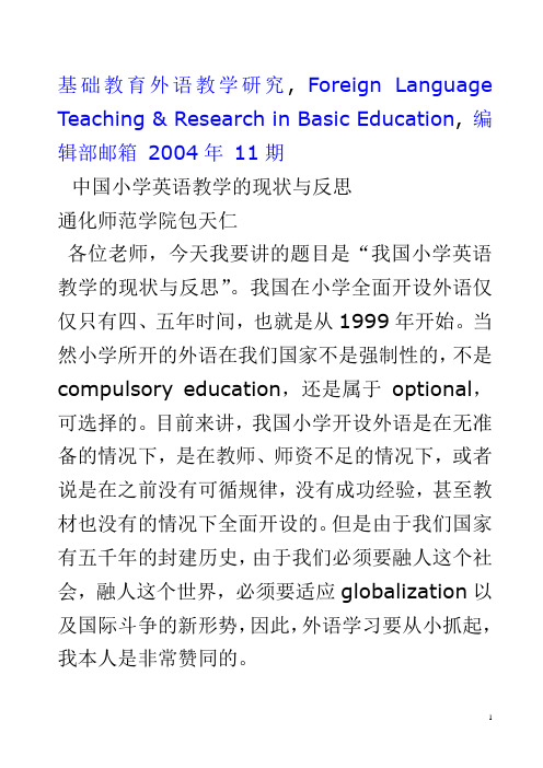 基础教育外语教学研究