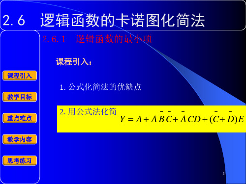 13、逻辑函数的最小项