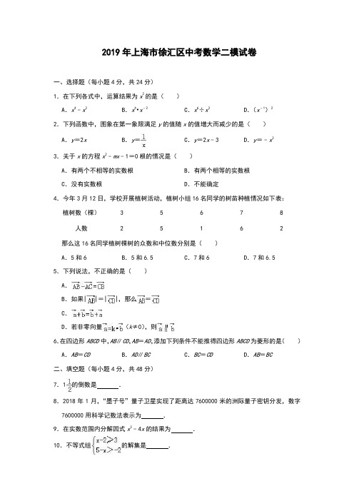 2019年上海市徐汇区中考数学二模试卷(解析版)