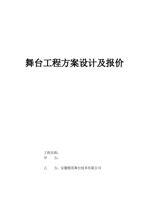 舞台工程方案设计及报价