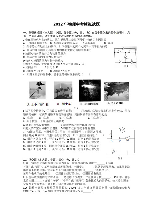 2012年物理中考模拟试题