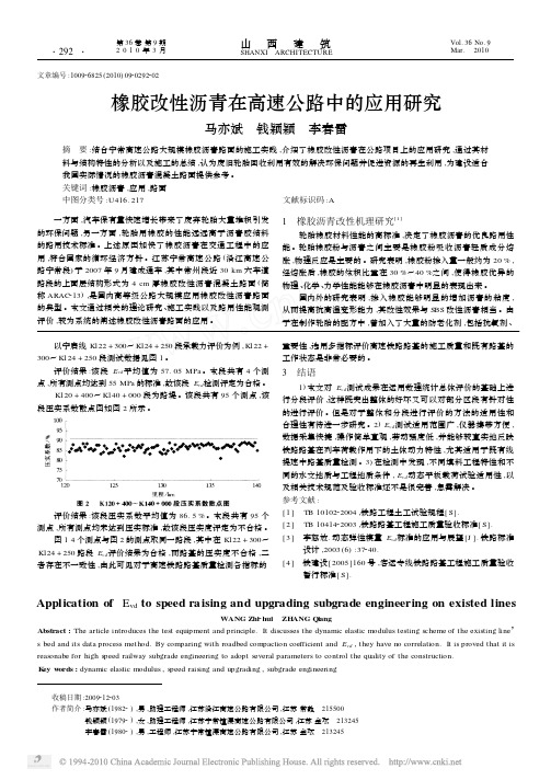 橡胶改性沥青在高速公路中的应用研究