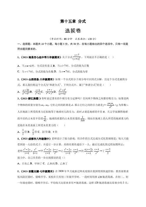 2021-2022学年八年级数学上册尖子生选拔卷2(含解析)