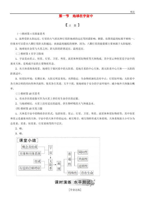 2020高中地理 第一章 宇宙中的地球 第一节 地球在宇宙中练习 中图版必修1