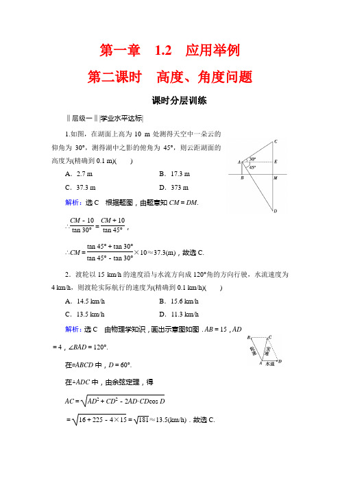 人教A高中数学必修五同步课时分层训练：第1章 解三角形  第2课时 含解析