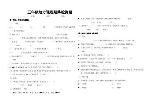 五年级地方课程期终考试(齐鲁版)