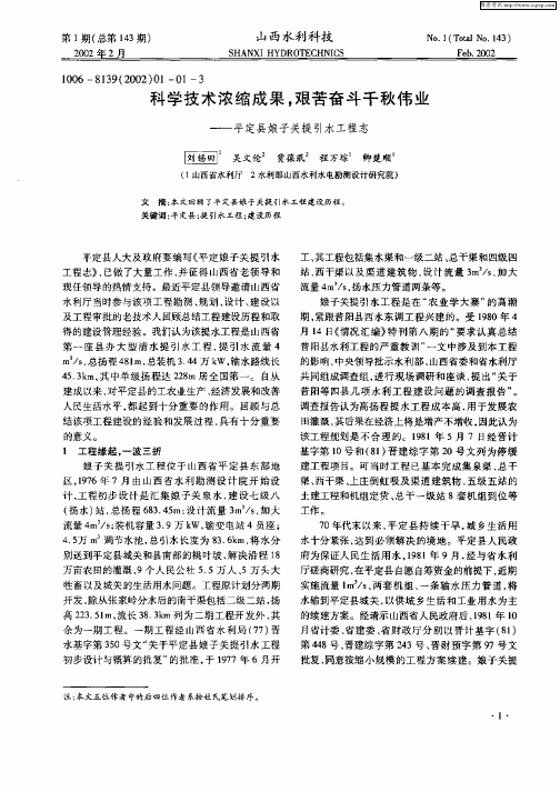 科学技术浓缩成果,艰苦奋斗千秋伟业——平定县娘子关提引水工程志