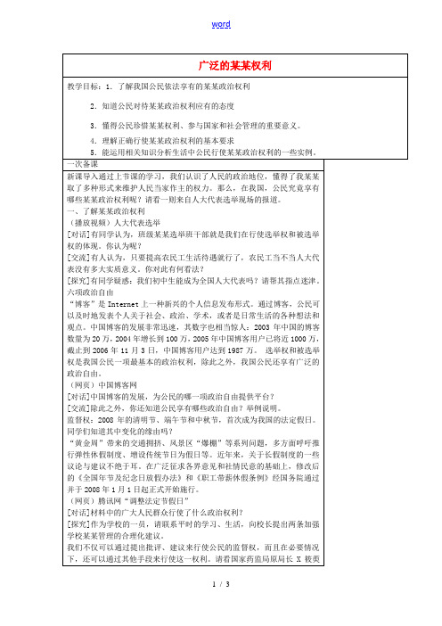 九年级政治全册 9.2 广泛的民主权利教案 苏教版-苏教版初中九年级全册政治教案