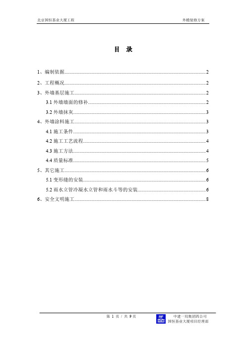外檐施工方案