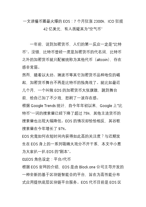 一文读懂币圈最火爆的EOS：7个月狂涨2300%,ICO狂揽42亿美元,有人质疑其为“空气币”