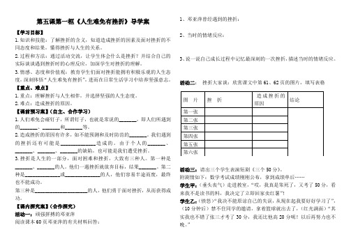 七下第五课第一框人生难免有挫折导学案