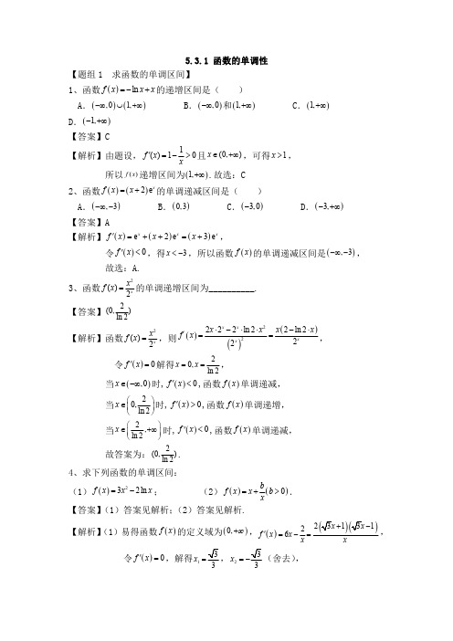 5.3.1 函数的单调性(精练)高二数学同步讲与练(人教A版2019选择性必修第二册)(解析版)