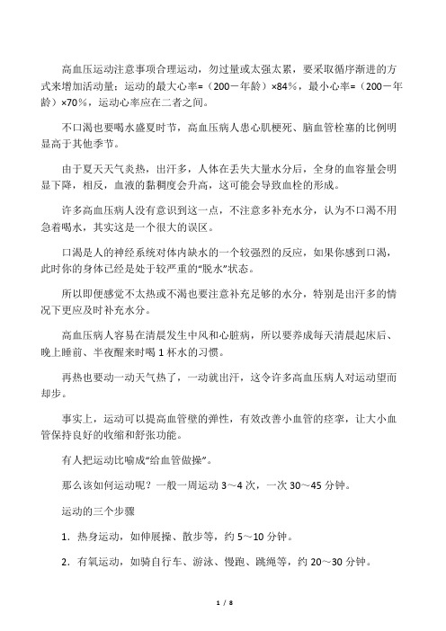 高血压患者运动注意事项