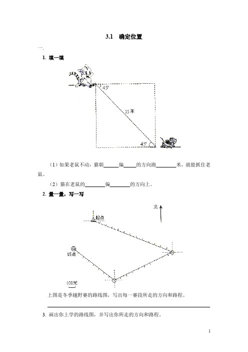 北师大版八年级(上)数学《确定位置》同步练习2(含答案)