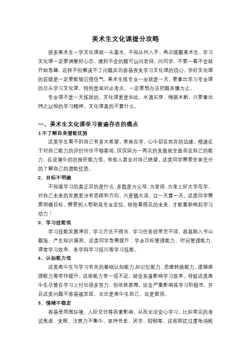 美术生文化课提分攻略