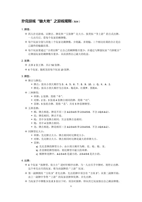 扑克游戏“锄大地”之游戏规则(优化版)