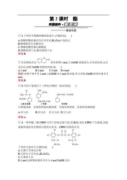 2019-2020学年化学高中人教版选修5检测：第三章 第三节 第2课时 酯 