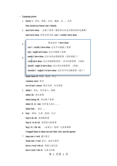 牛津译林版高二英语模块五第一单元unit1重点单词精析-word