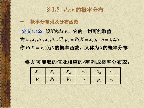 1.5 概率论——离散型随机变量的概率分布