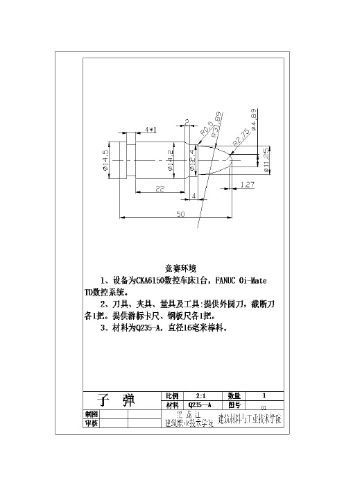 法拉克系统数控车床子弹程序图纸及程序注解