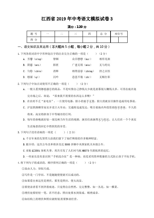 江西省2019年中考语文模拟试卷3(含详细答案)