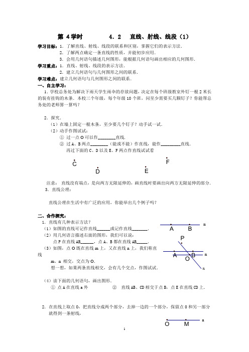 【新人教版七年级数学上册精品导学案全套44份】4.2 直线、射线、线段(1)