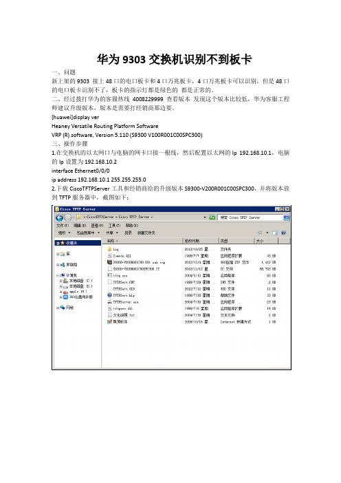 华为9303识别不到网卡升级过程