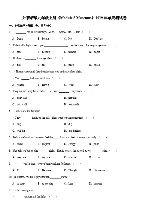 外研新版九年级上册《Module 5 Museums》2019年单元测试卷