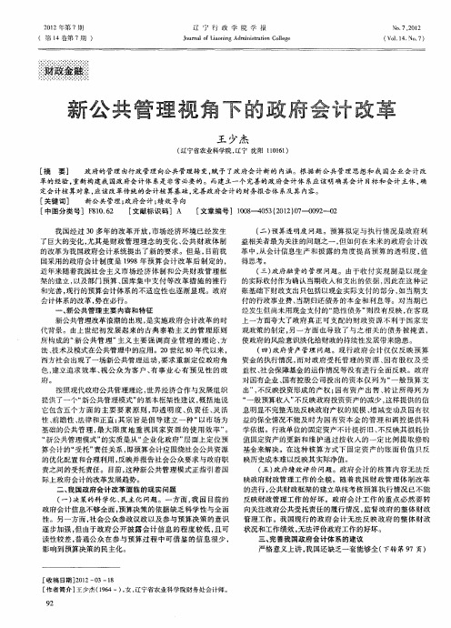 新公共管理视角下的政府会计改革