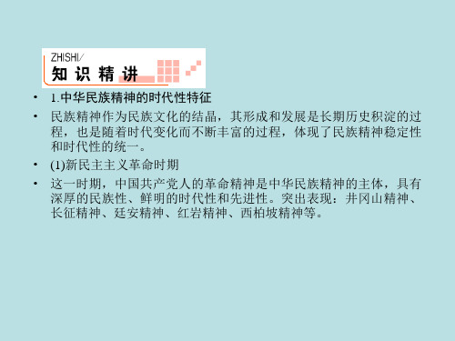 高中政治弘扬中华民族精神人教版必修3共30页