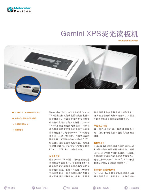 Gemini XPS荧光读板机 双光栅连续光谱荧光酶标仪