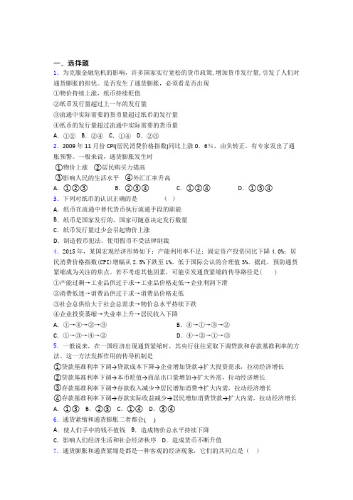 最新时事政治—通货紧缩的真题汇编附答案解析(5)