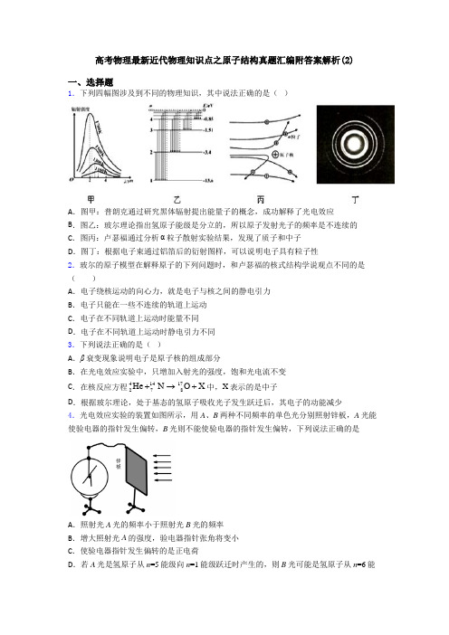 高考物理最新近代物理知识点之原子结构真题汇编附答案解析(2)