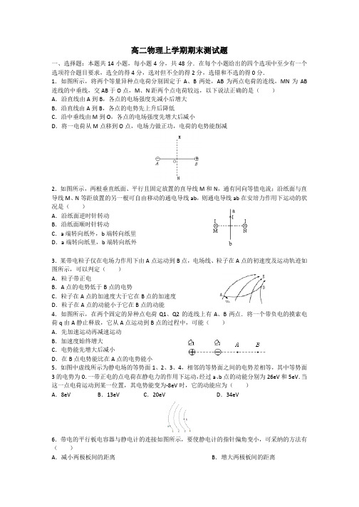 高二物理上学期期末测试题(含详细解答)