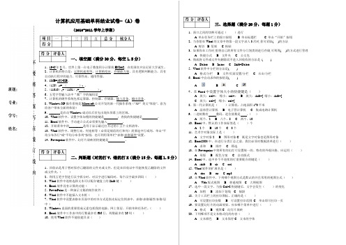 《计算机应用基础》单科结业试卷