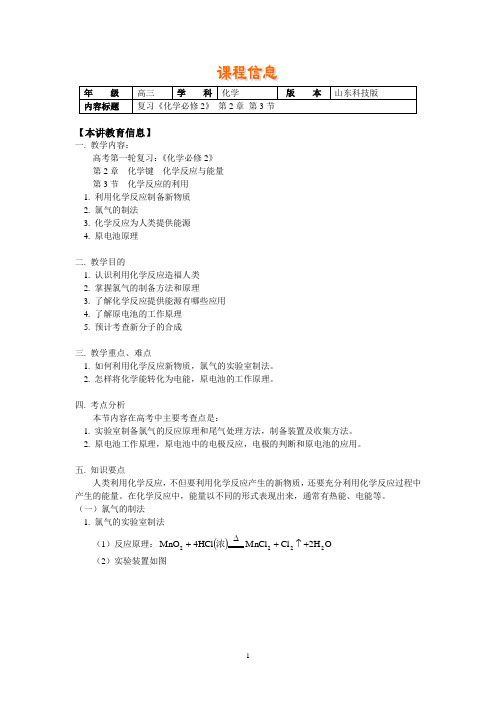 化学高考第一轮复习——化学反应的利用(学案) Word版含答案