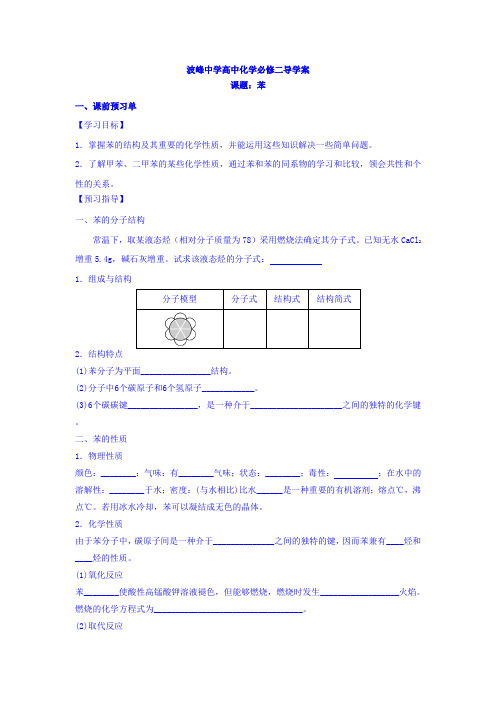 苏教版高中化学必修二导学案专题3苯