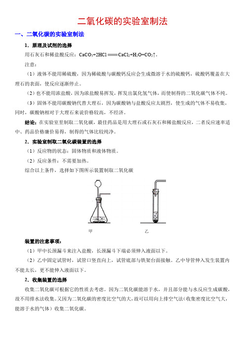 中考《二氧化碳的实验室制法》详细资料整理