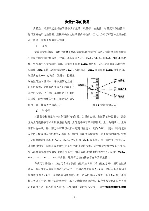 度量仪器的使用