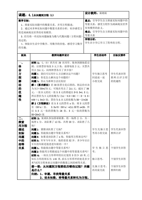 从问题到方程