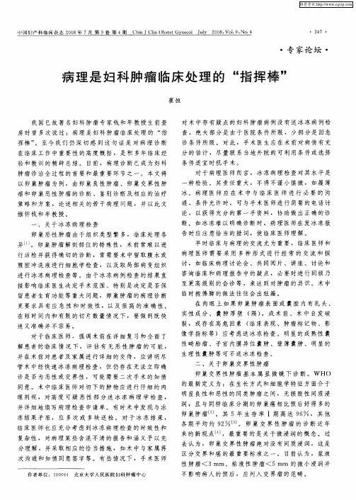 病理是妇科肿瘤临床处理的“指挥棒”
